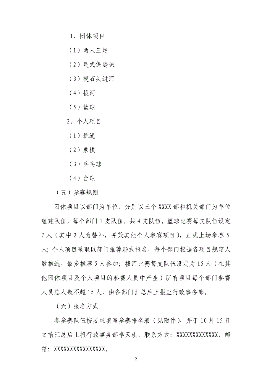 （2020年整理）度职工趣味运动会活动方案.doc_第2页