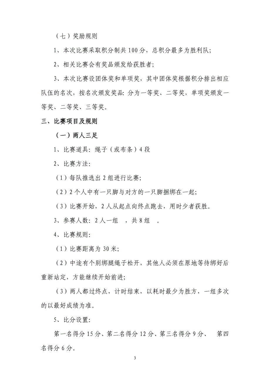 （2020年整理）度职工趣味运动会活动方案.doc_第3页