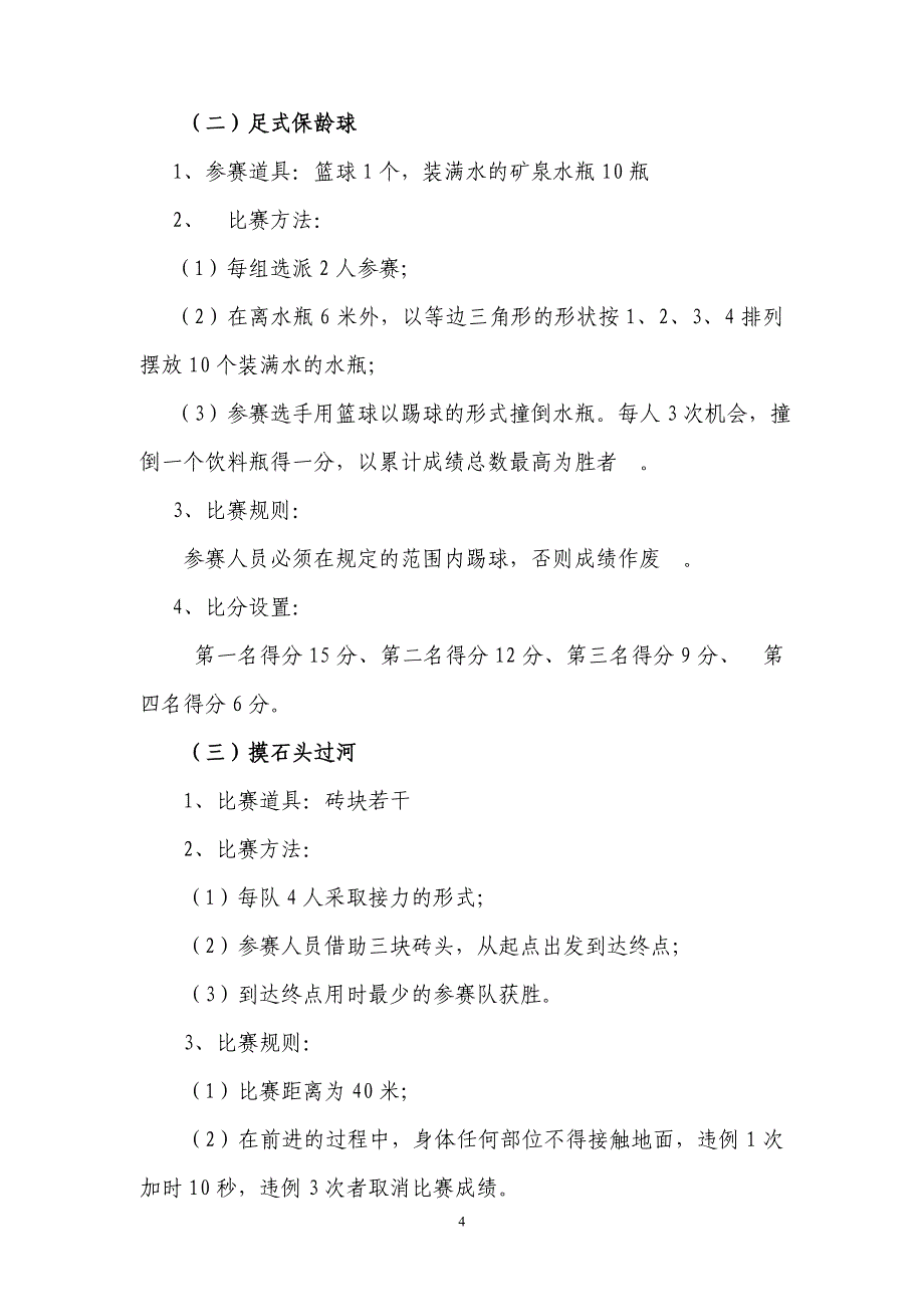 （2020年整理）度职工趣味运动会活动方案.doc_第4页