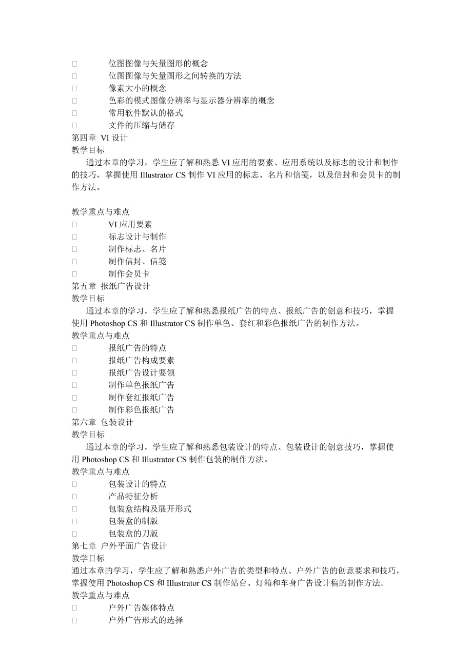 平面广告设计与制作课程标准_第3页