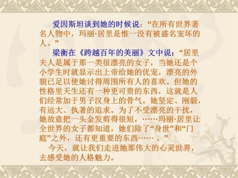 她是巴黎大学第一位女教授她是法国科学院第一个女院士电子教案_第5页