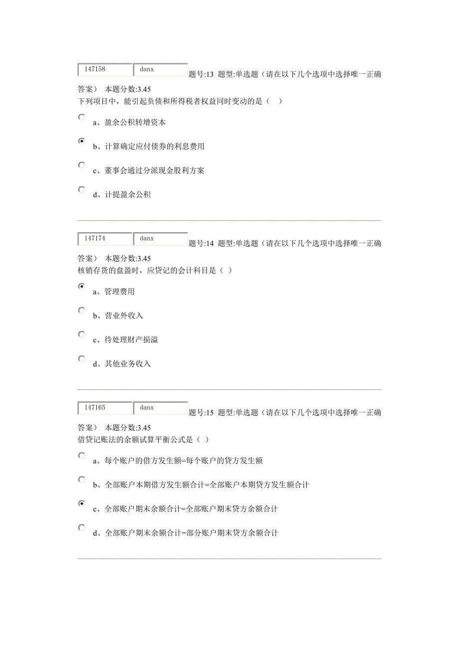 2014年南京大学网院会计学第一次作业标准答案(100分).doc_第5页