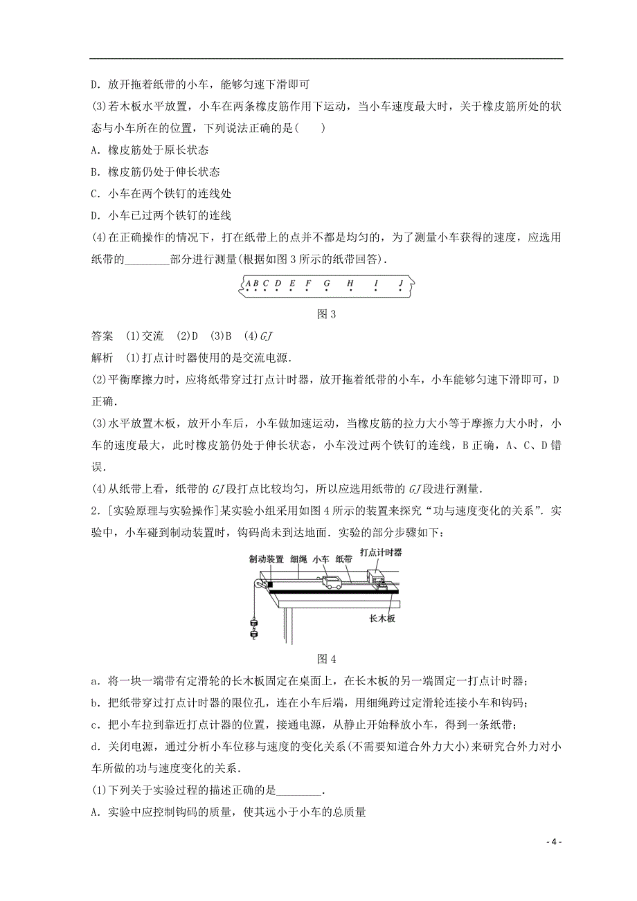 高中物理实验5探究动能定理学案_第4页