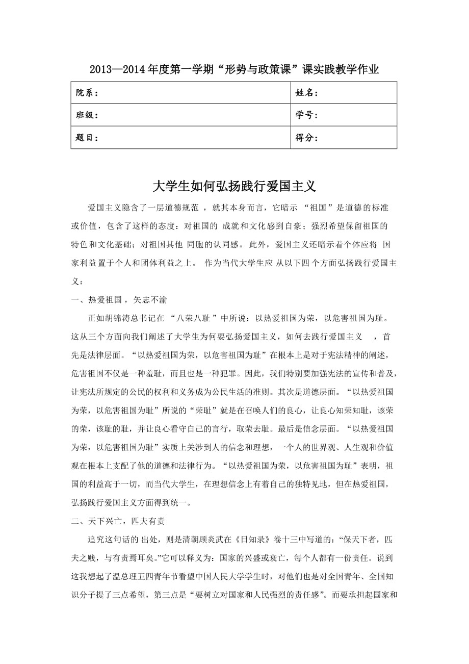 大学生如何弘扬践行爱国主义.doc_第1页