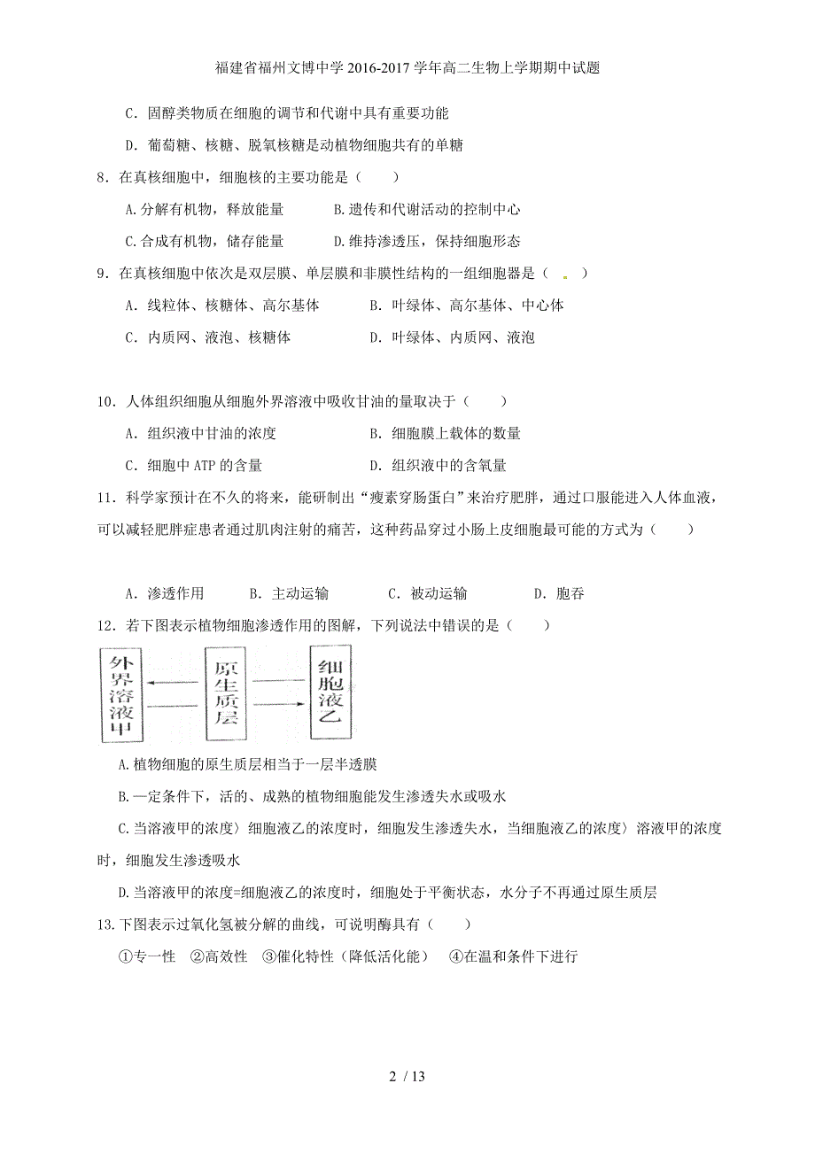 福建省福州文博中学高二生物上学期期中试题_第2页