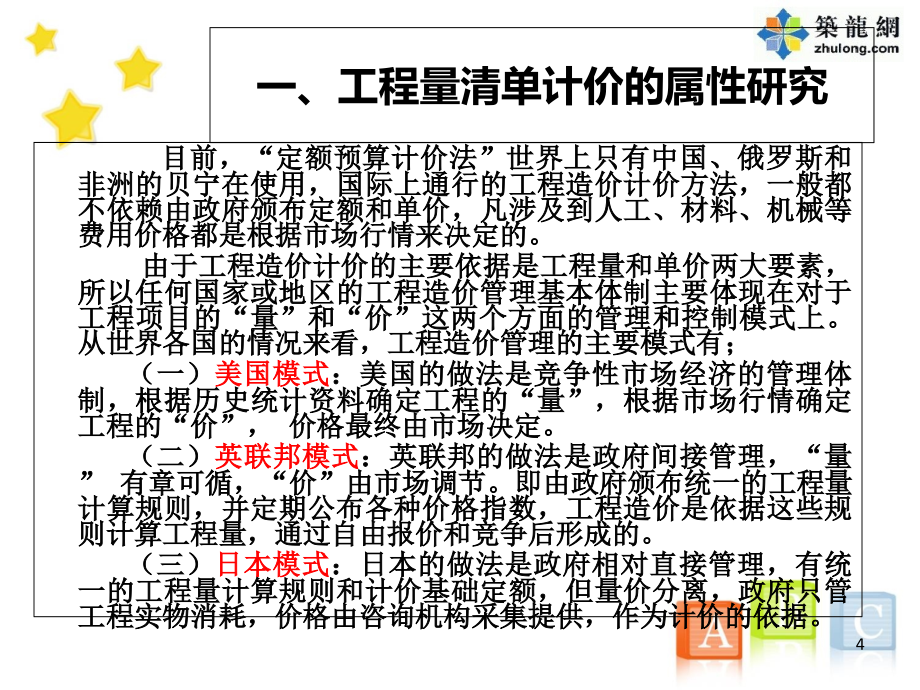 学习建设工程工程量清单编制方法与工程量清单计价方法电子教案_第4页