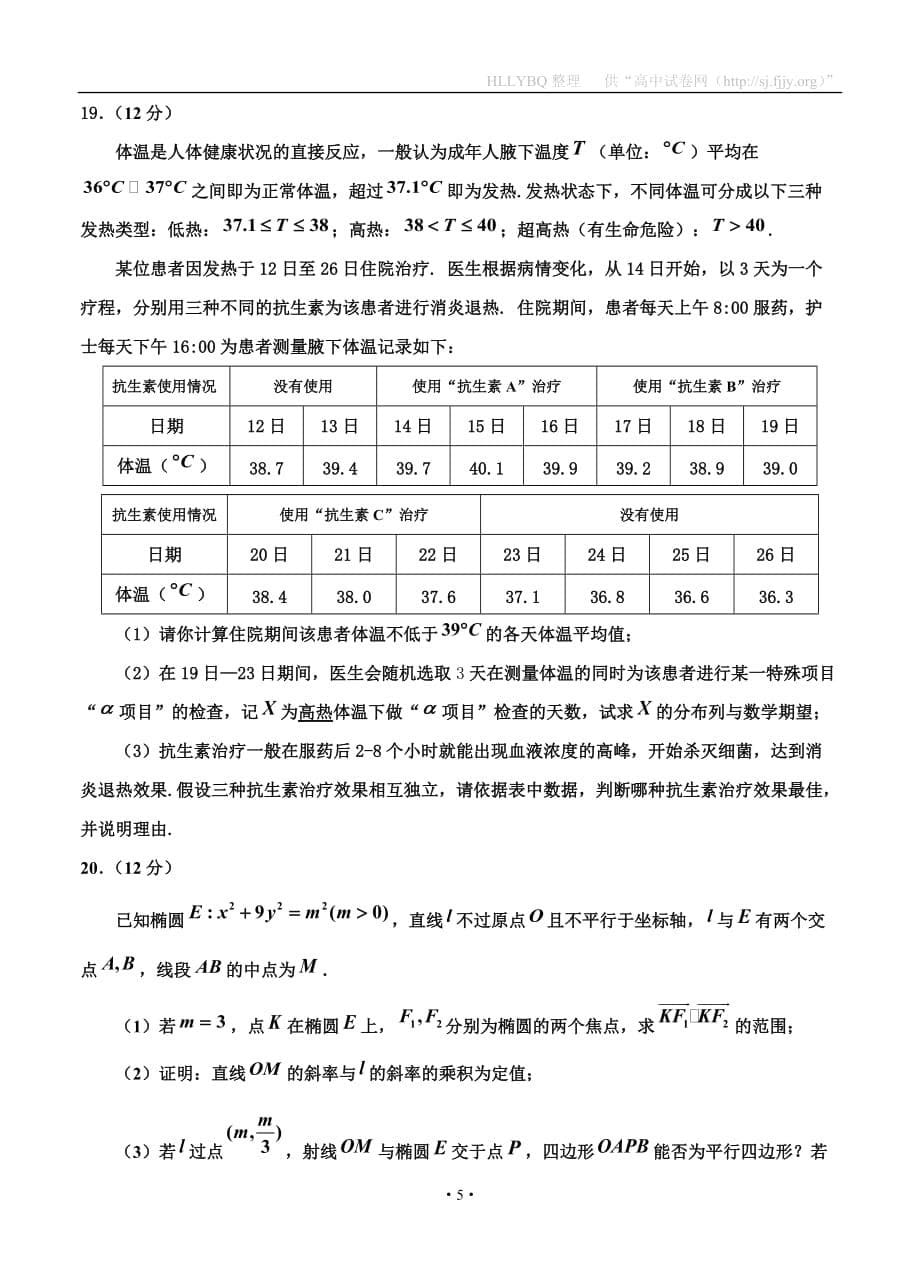 吉林省吉林市2020届高三毕业班第四次调研考试 数学（理）_第5页