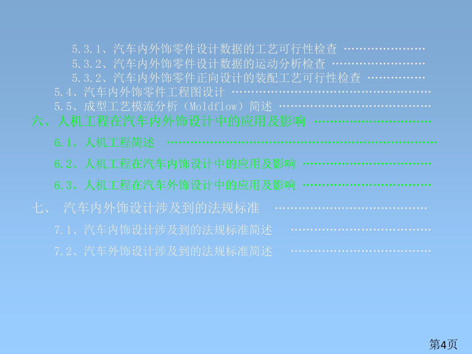 汽车内外饰件工艺设计_第4页