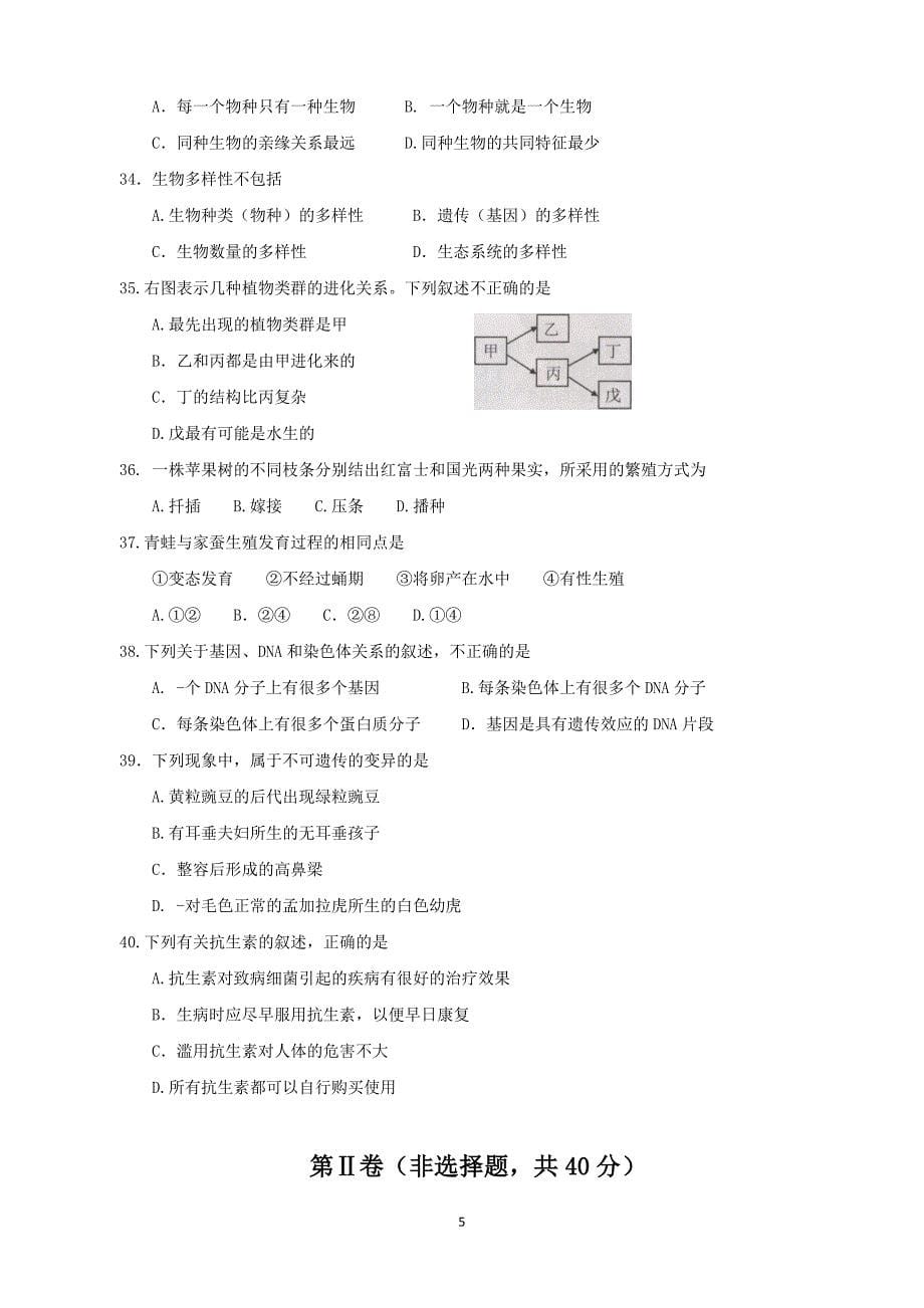 （2020年整理）云南省初中学业水平考试生物(含答案).doc_第5页