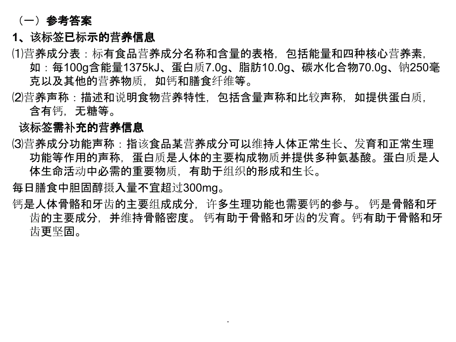 食品营养标签的解读ppt课件_第3页