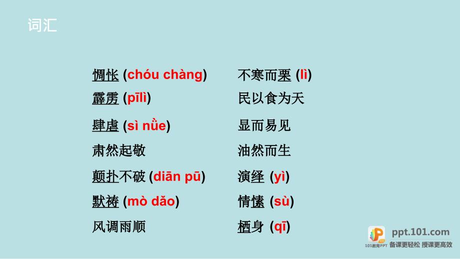 对人类社会公理的敬畏-沪教版初中语文二年级课件_第3页