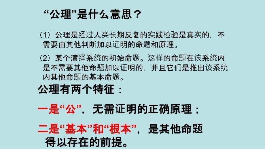 对人类社会公理的敬畏-沪教版初中语文二年级课件_第5页