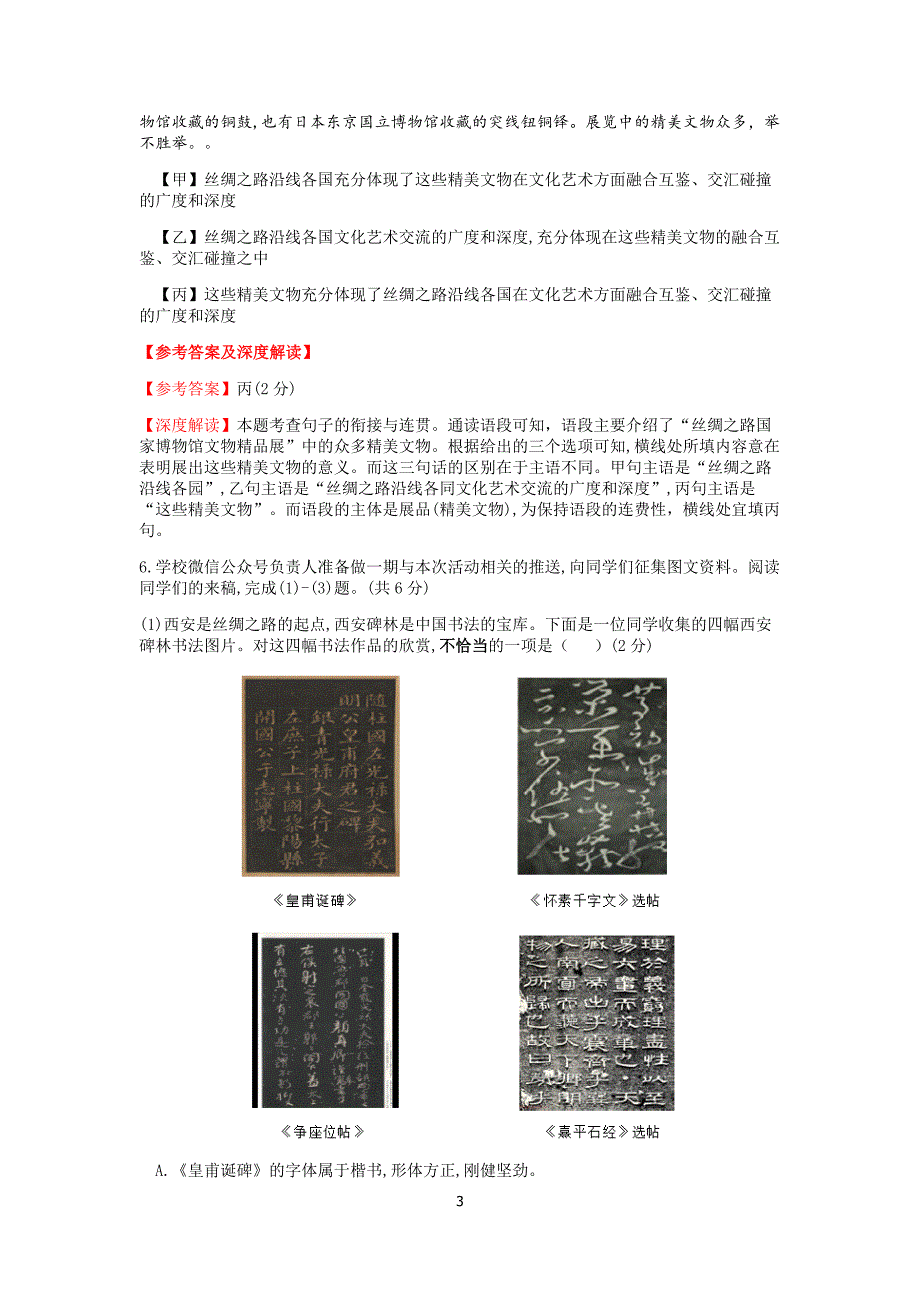 （2020年整理）北京市高级中等学校招生考试语文参考答案及深度解读.doc_第3页