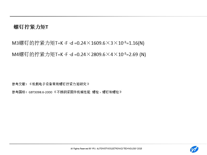 螺钉强度计算和选型.ppt_第4页