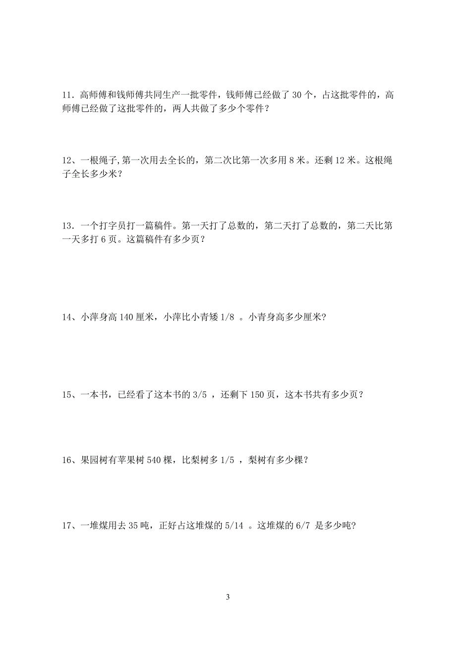 北师大版五年级下册《分数除法应用题练习题》练习题及答案（6.29）.pdf_第3页