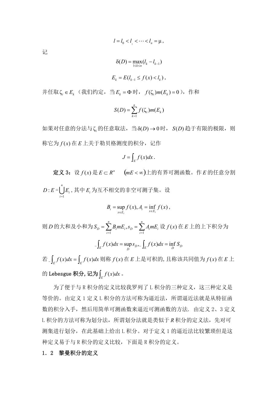勒贝格积分和黎曼积分的关系和区别.doc_第2页