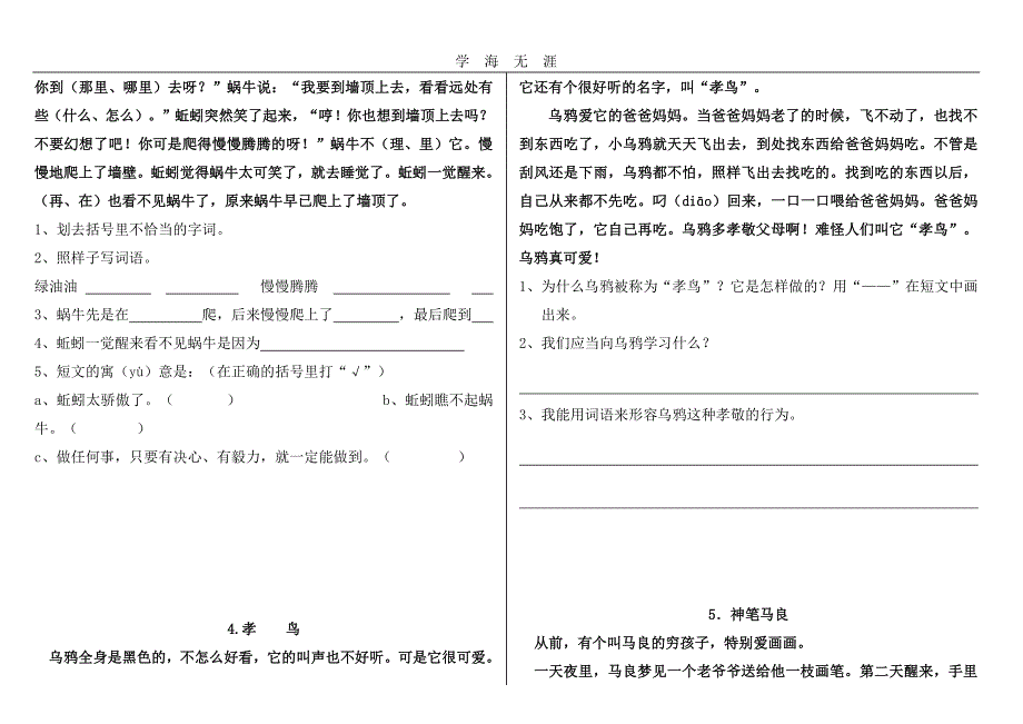 小学二年级语文课外阅读题专项训练题库（6.29）.pdf_第2页