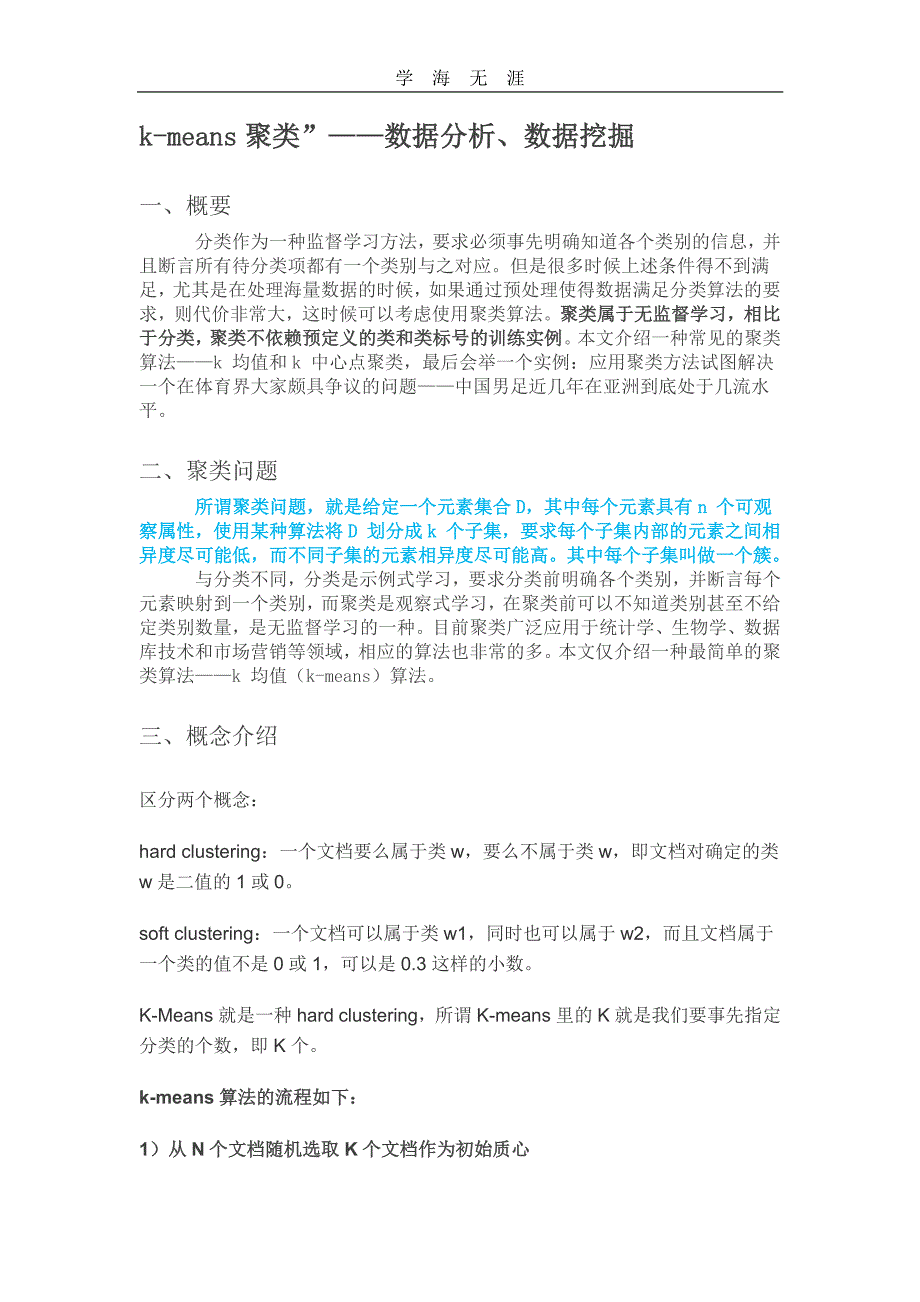 聚类分析实例（6.29）.pdf_第1页