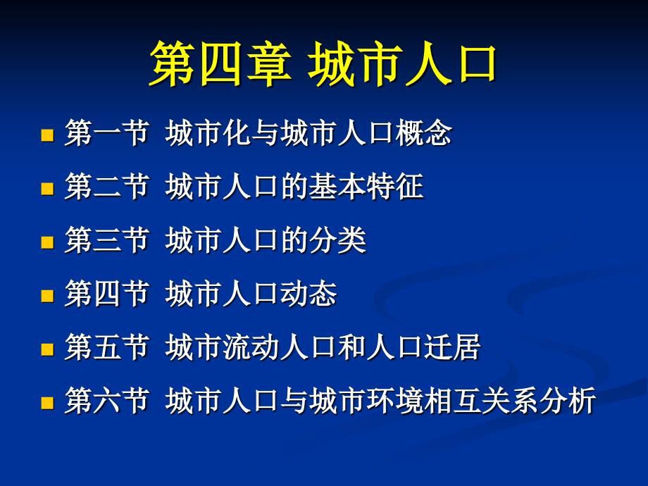 四章城市人口教案资料_第1页