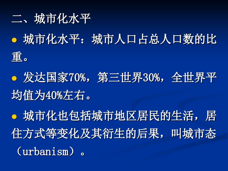 四章城市人口教案资料_第4页