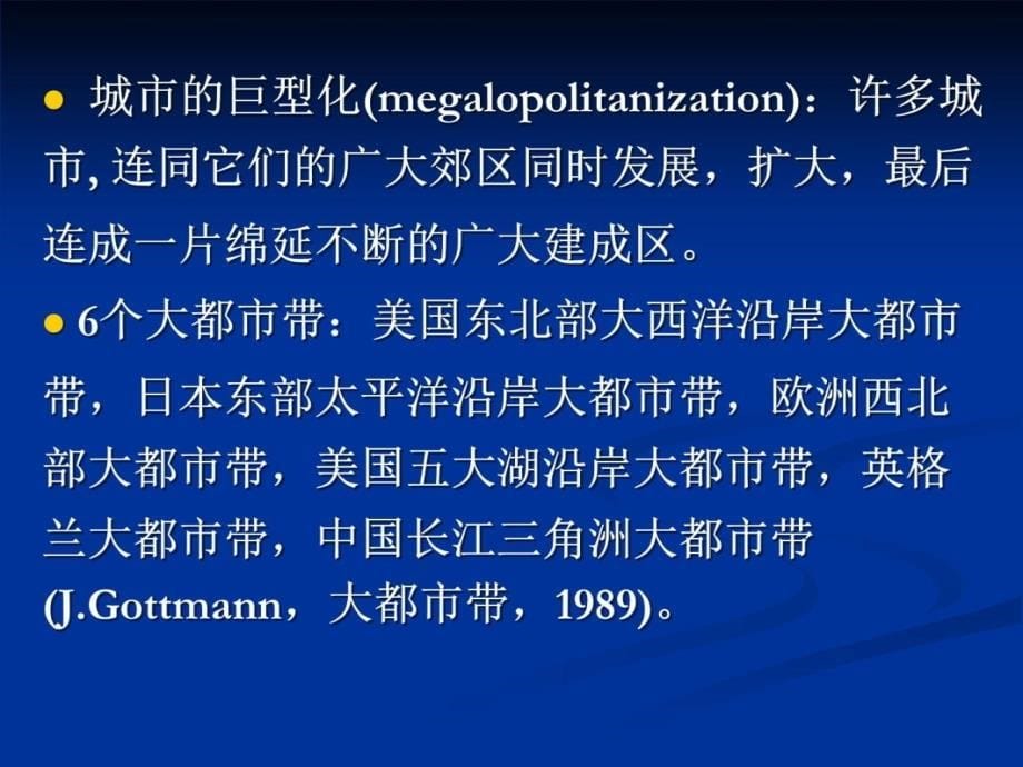 四章城市人口教案资料_第5页