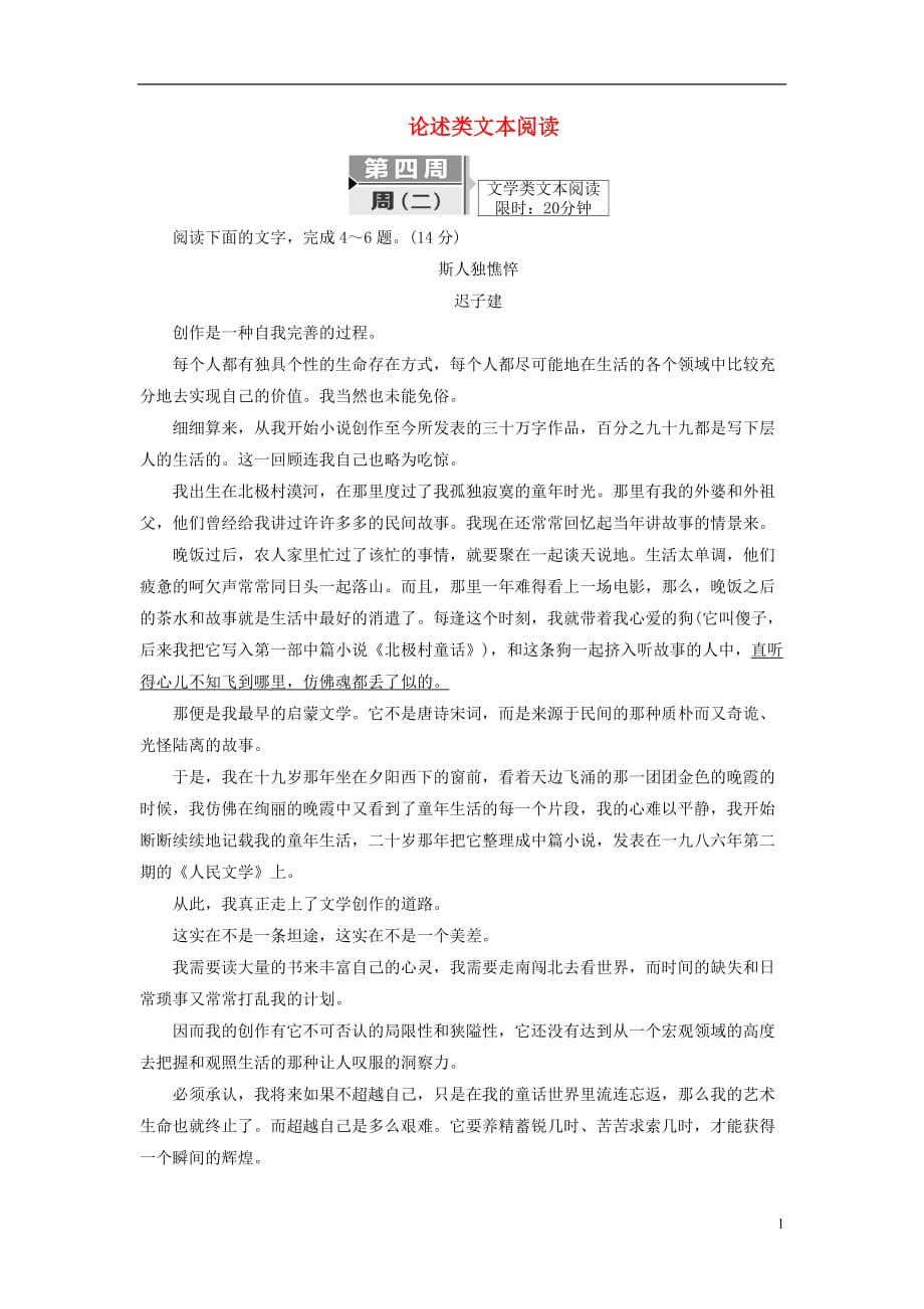 高考语文二轮复习考前8周题型天天练第四周周（二）论述类文本阅读_第1页