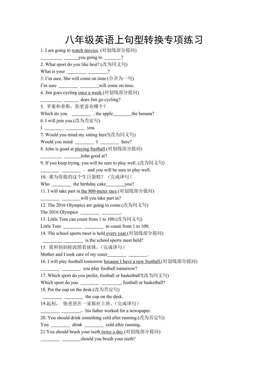 八年级英语上句型转换专项练习.doc_第1页