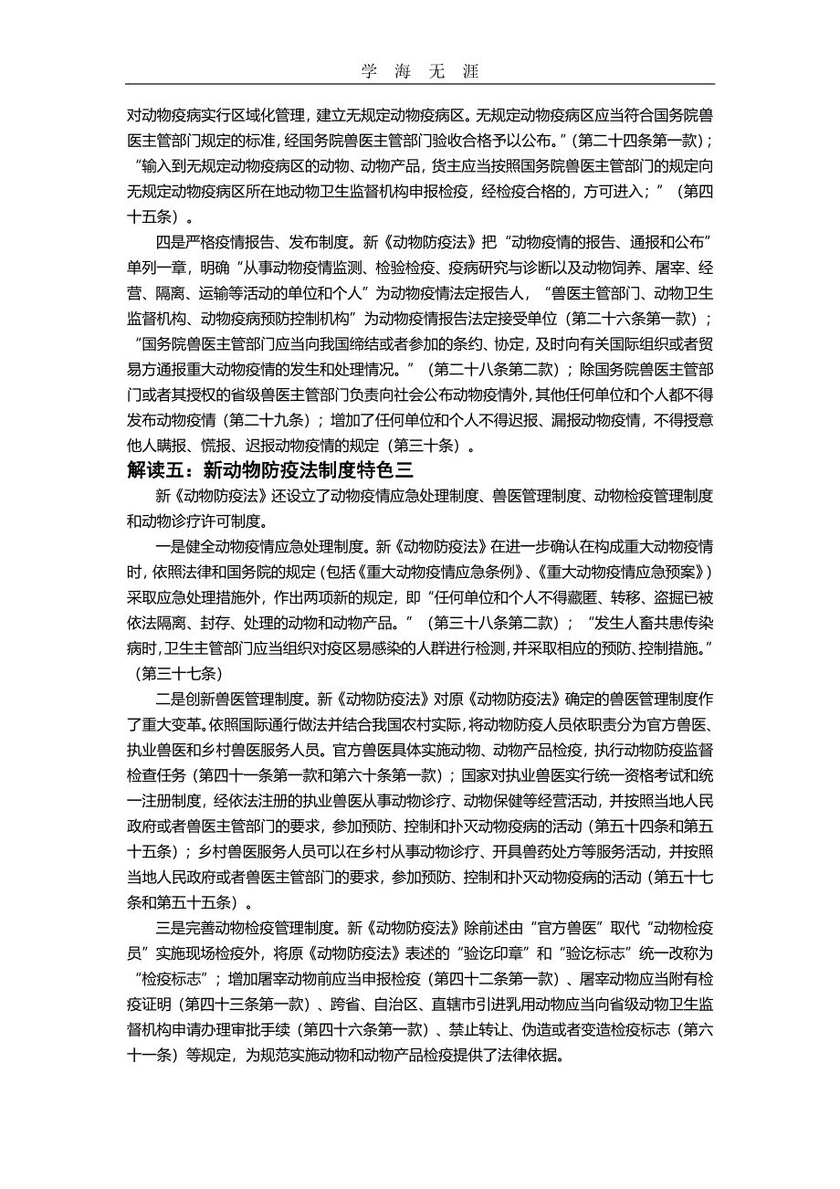 防疫法解读（6.29）.pdf_第3页