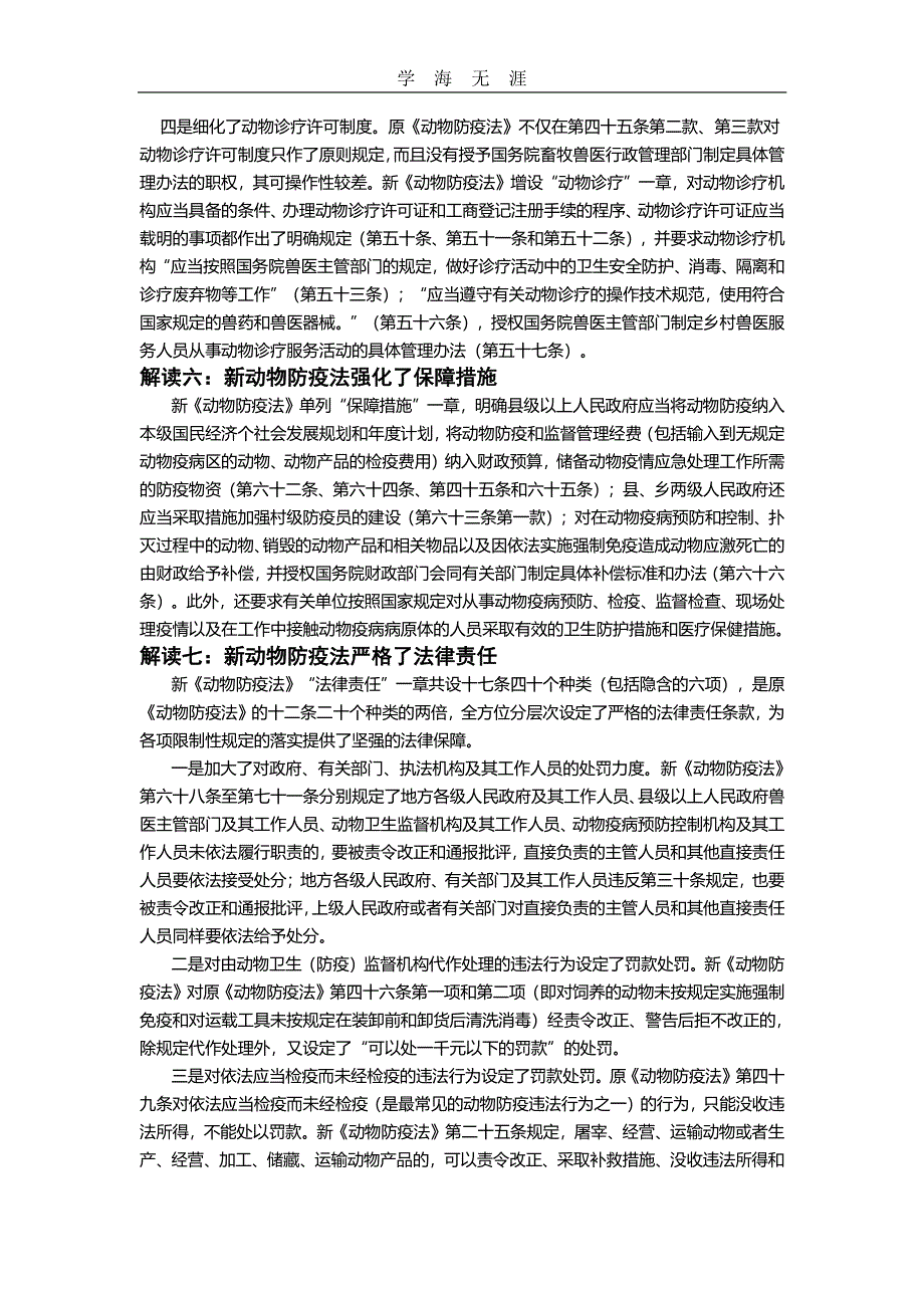 防疫法解读（6.29）.pdf_第4页