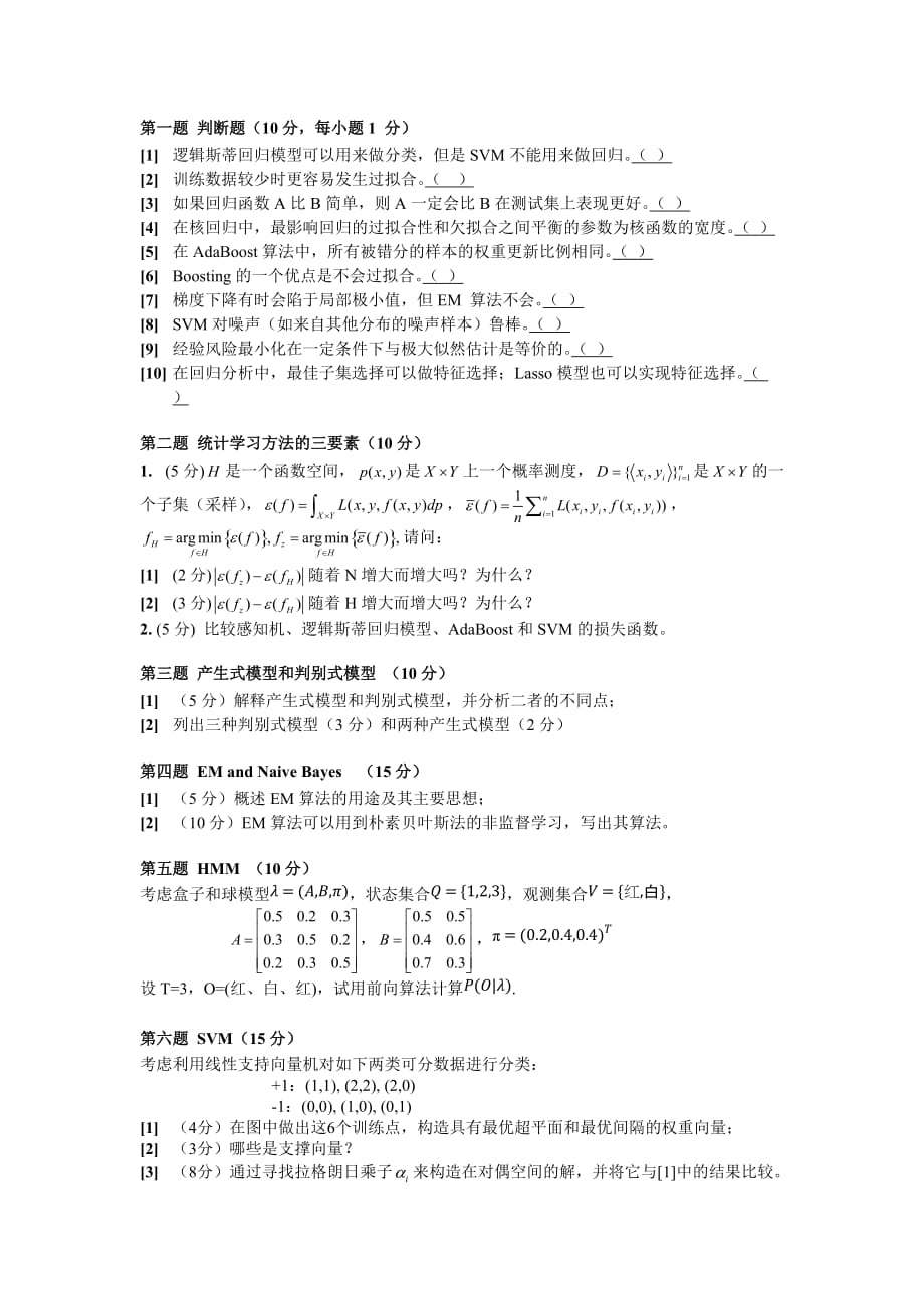 厦门大学机器学习考试题.doc_第1页