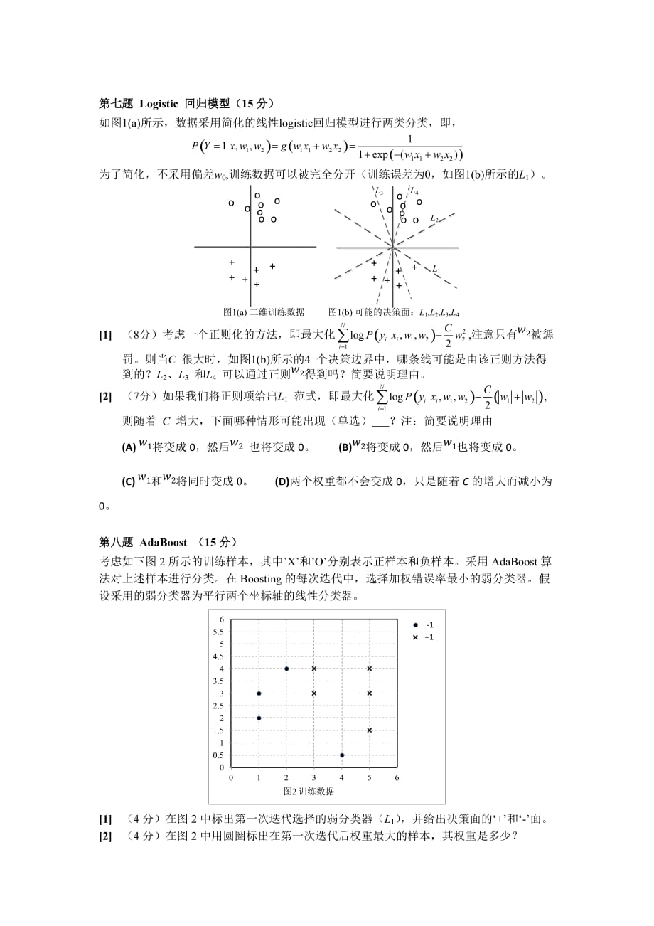 厦门大学机器学习考试题.doc_第2页