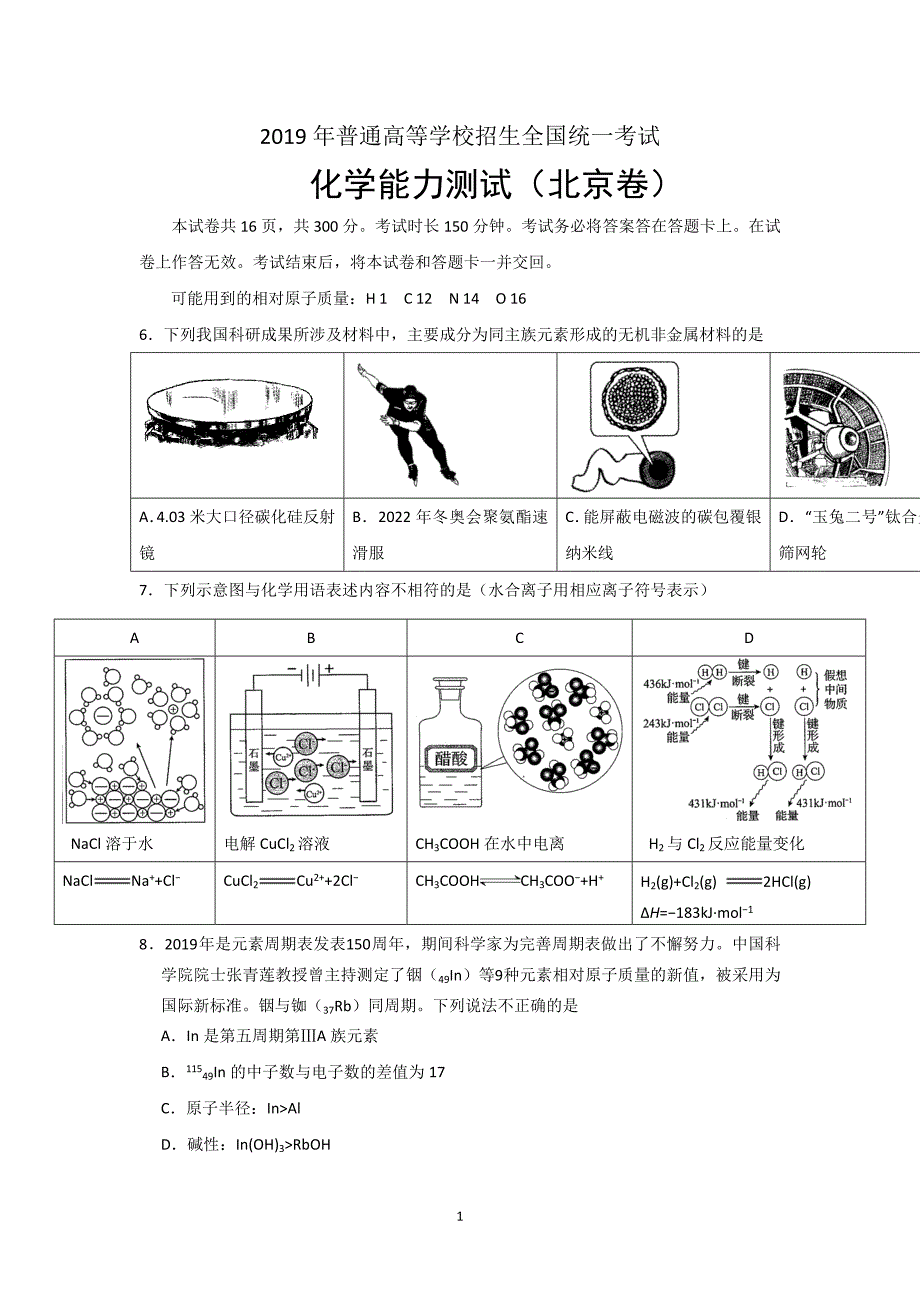 （2020年整理）北京高考化学试题及答案.doc_第1页