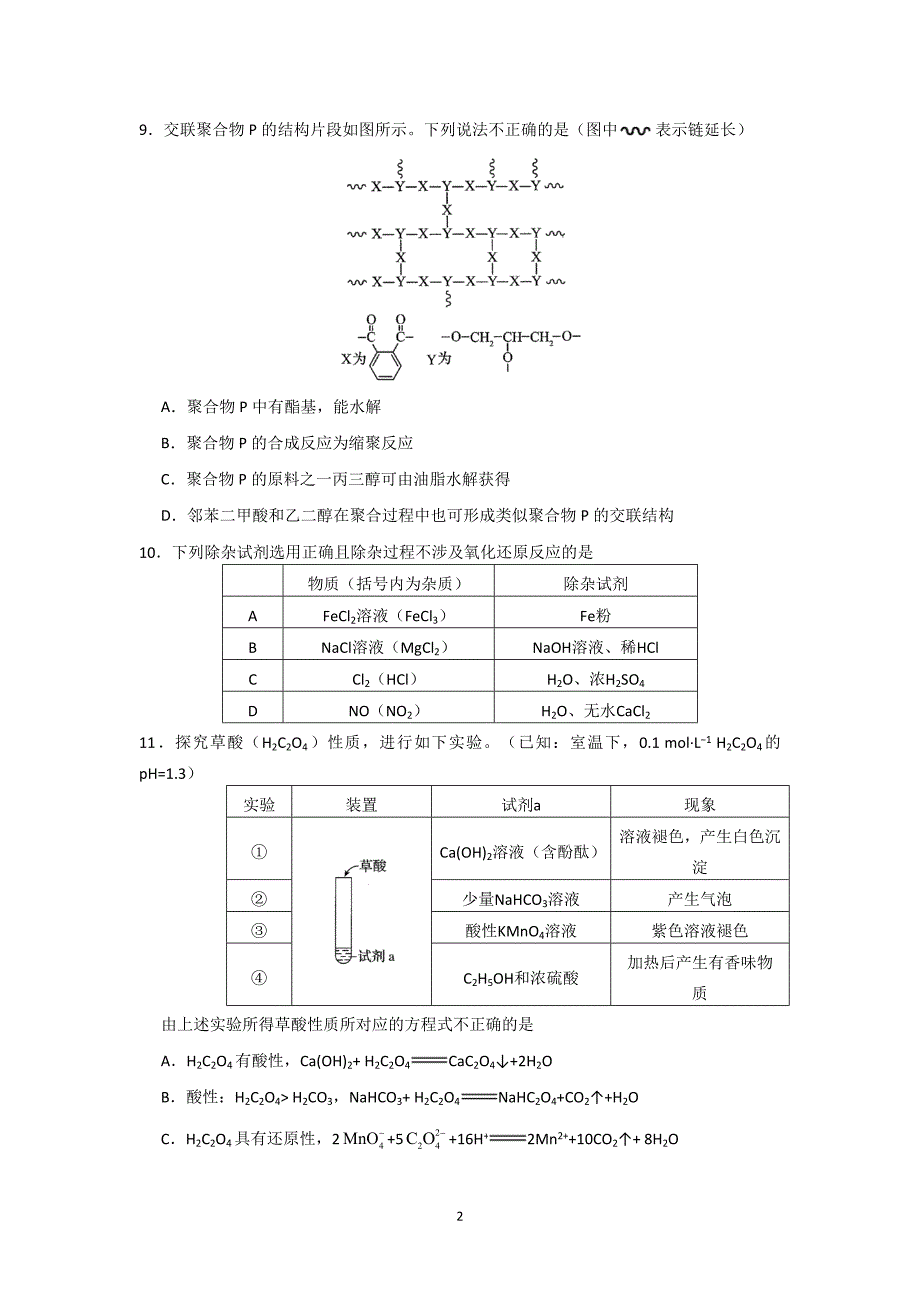 （2020年整理）北京高考化学试题及答案.doc_第2页