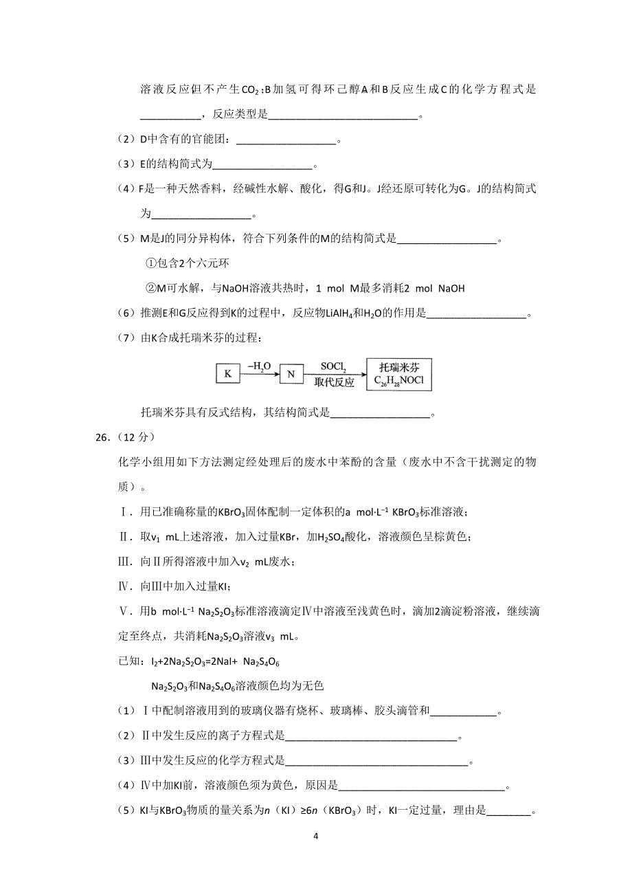 （2020年整理）北京高考化学试题及答案.doc_第4页