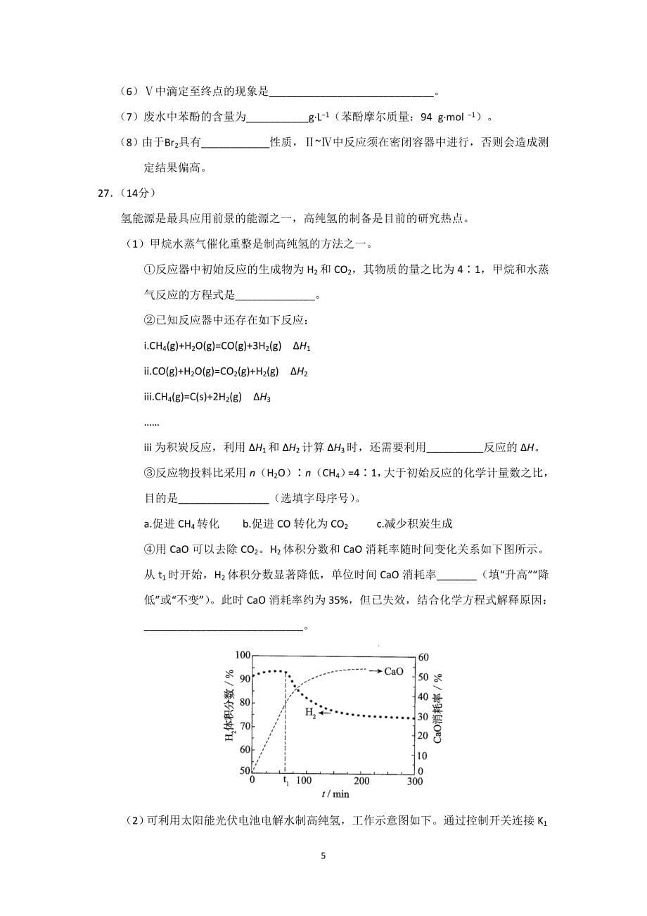 （2020年整理）北京高考化学试题及答案.doc_第5页