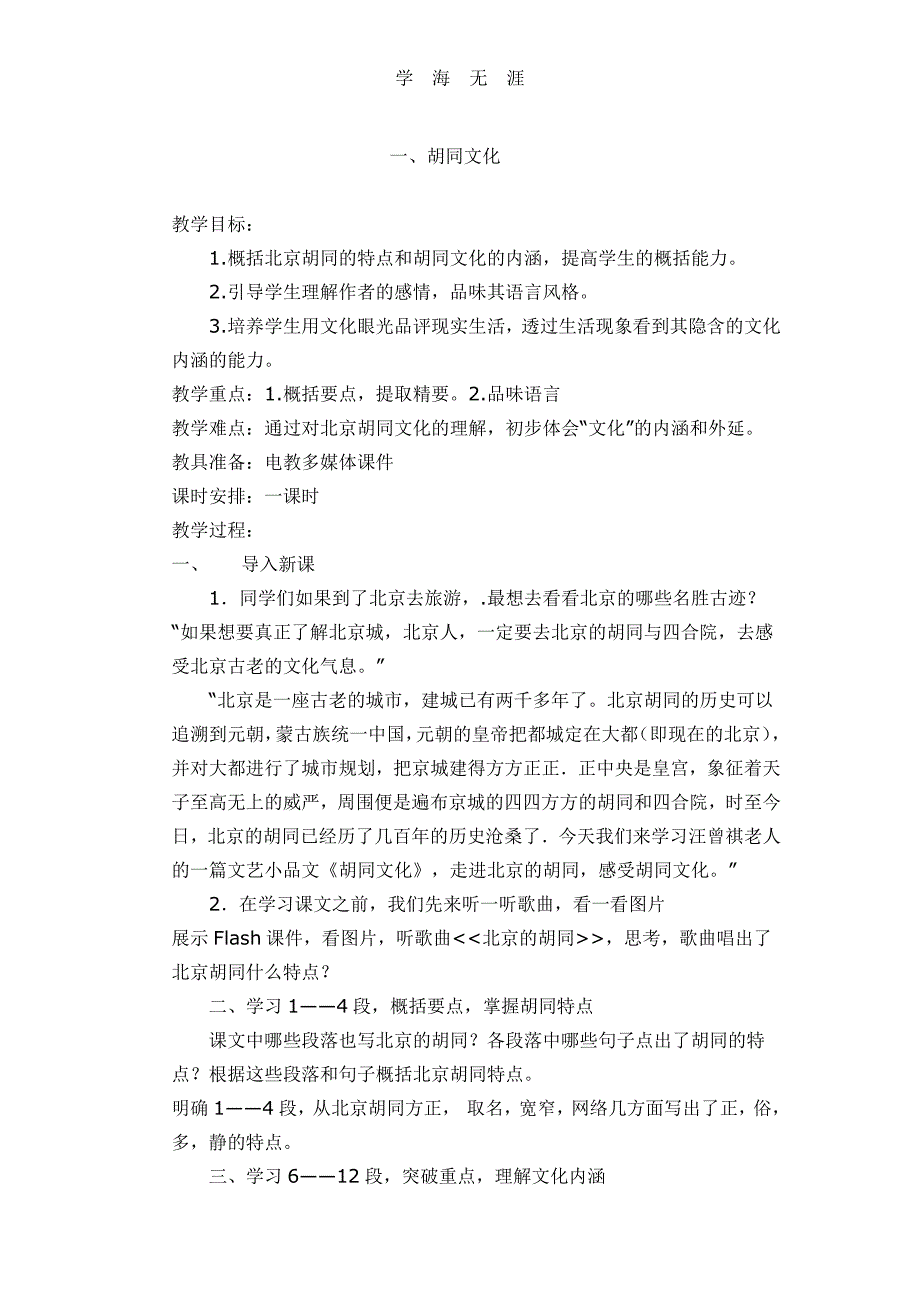 语文(拓展模块)教案（6.29）.pdf_第2页