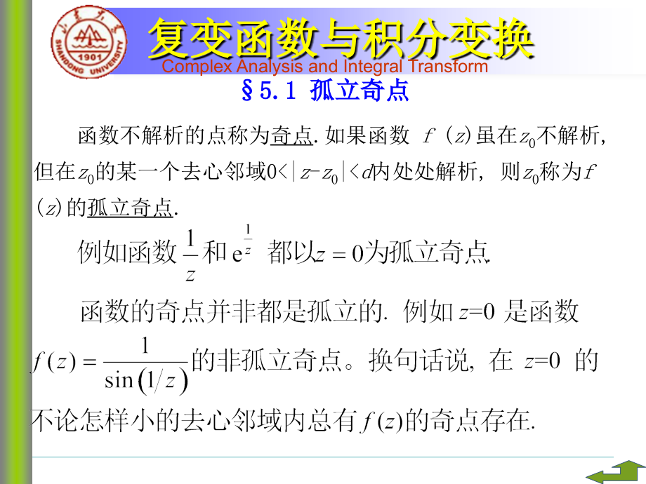 五章节留数及其应用培训课件_第3页