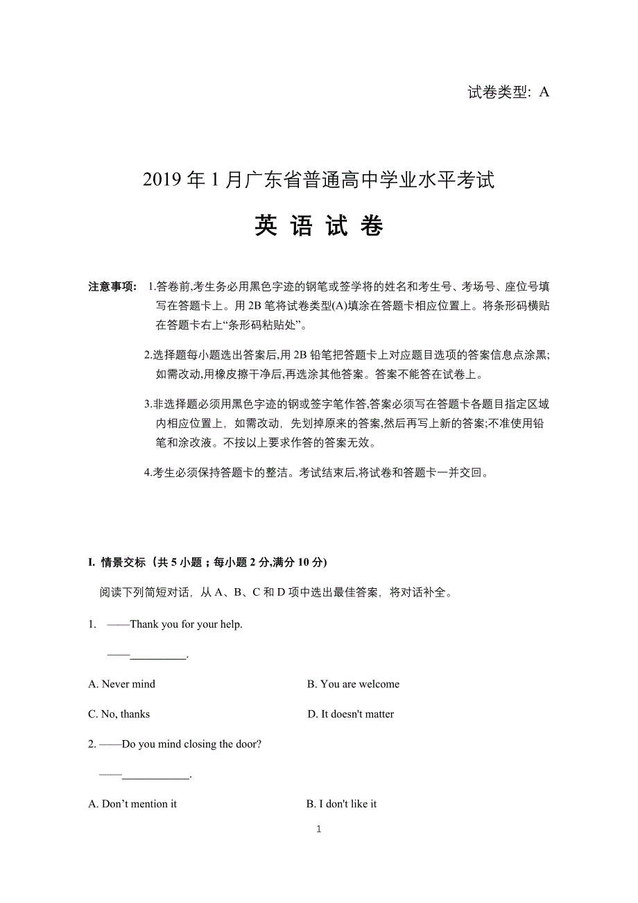 （2020年整理）广东省普通高中学业水平考试(春季高考)英语真题试卷及答案.doc_第1页