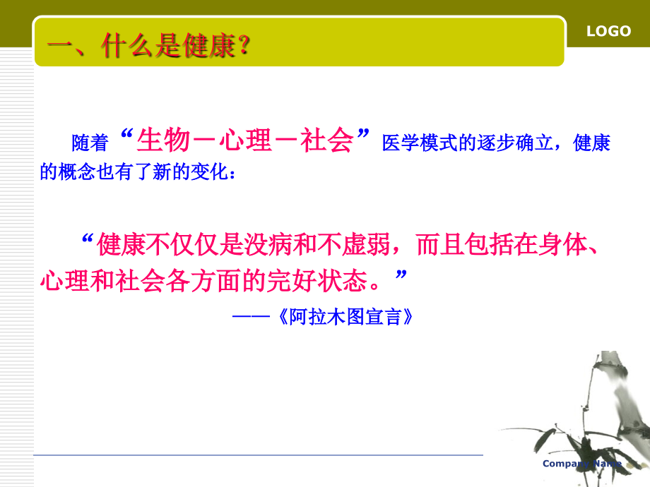 亚健康的诊l疗教学文案_第3页