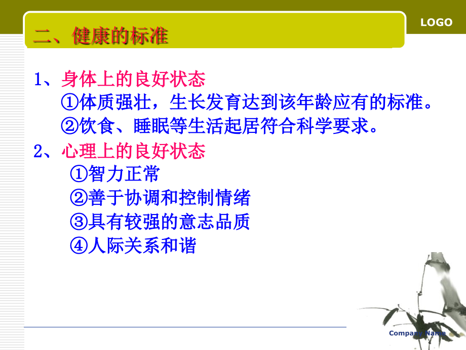 亚健康的诊l疗教学文案_第4页