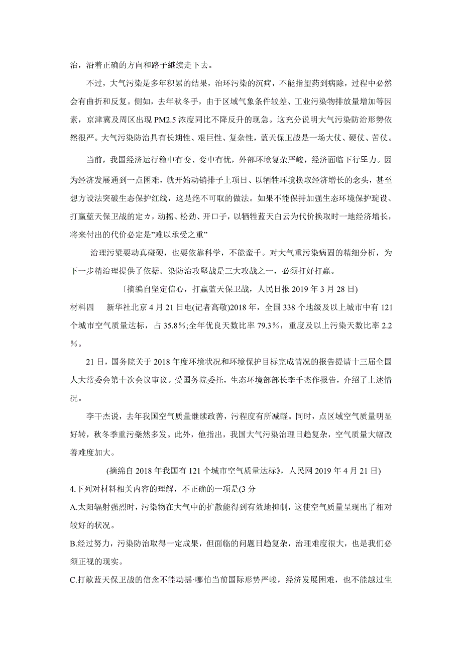 湖南省师范大学附属中学2019届高三下学期模拟（三）语文试题（word版）含答案_第4页