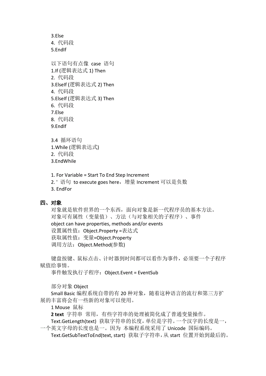 八年级信息Small Basic 自编教程.doc_第4页