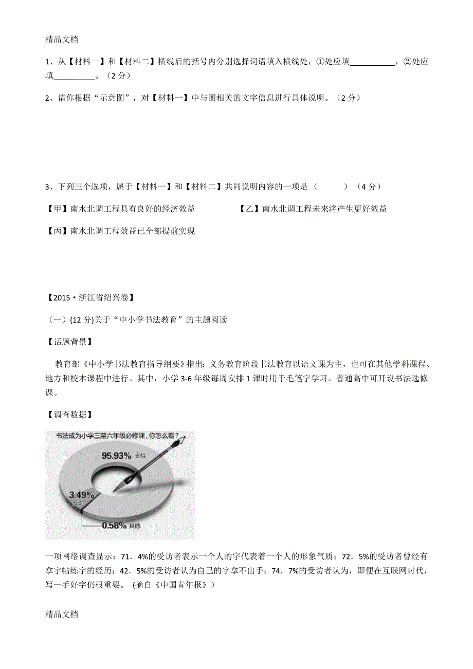 最新中考非连续性文本阅读集锦_第2页