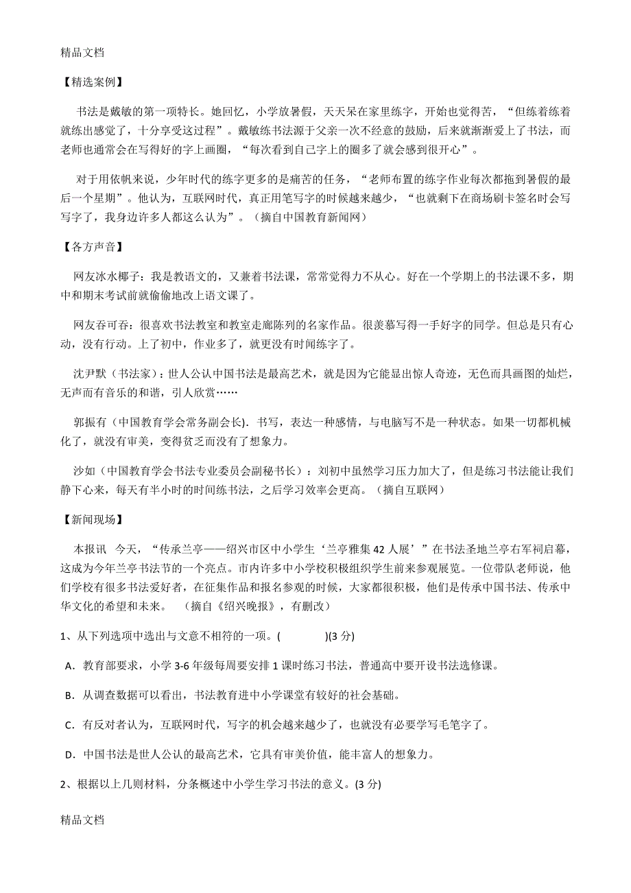 最新中考非连续性文本阅读集锦_第3页