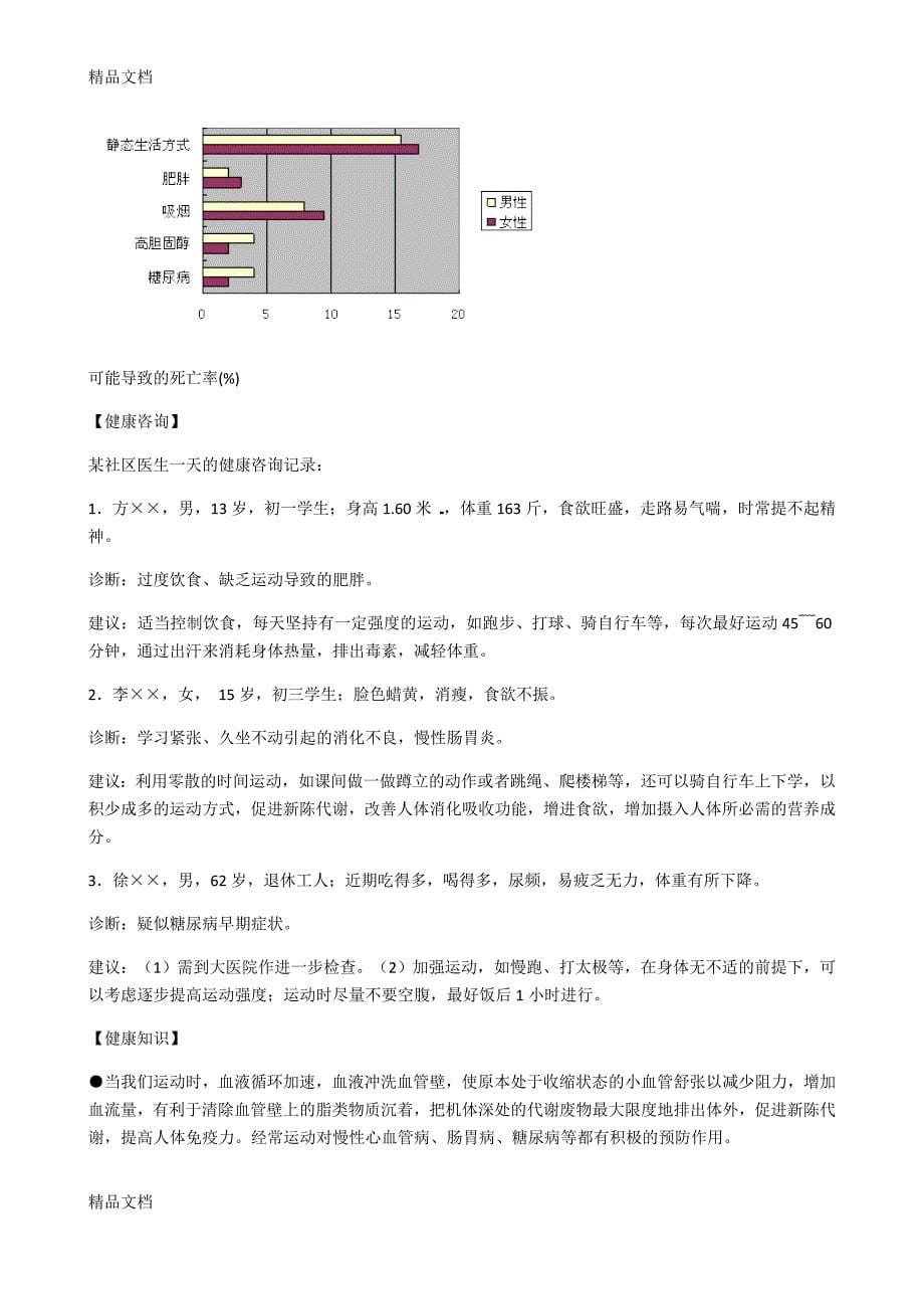 最新中考非连续性文本阅读集锦_第5页