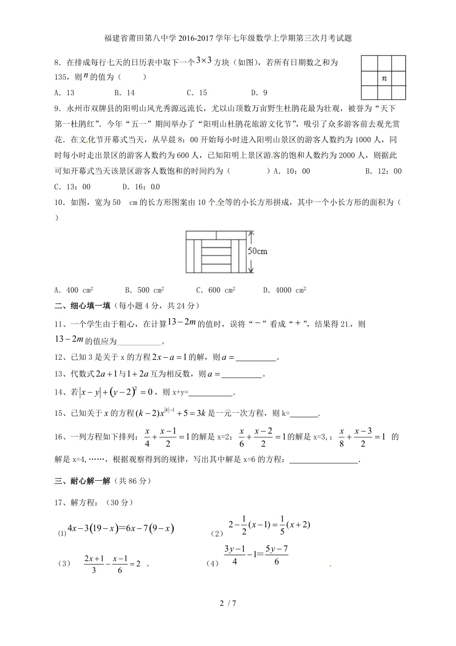 福建省莆田第八中学七年级数学上学期第三次月考试题_第2页