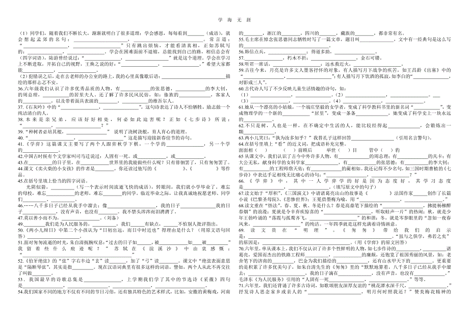 小升初语文课文复习重点（6.29）.pdf_第2页