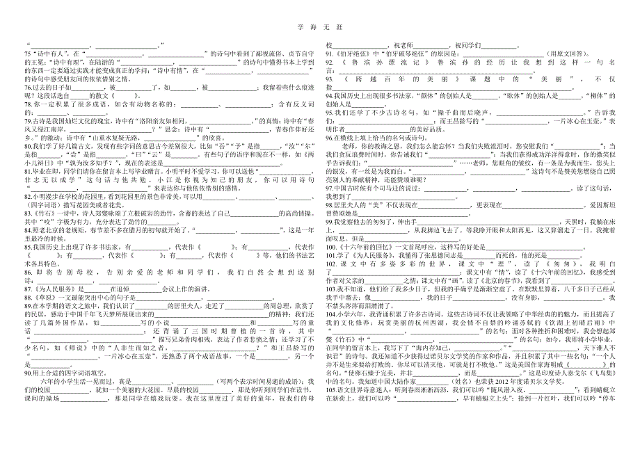 小升初语文课文复习重点（6.29）.pdf_第3页