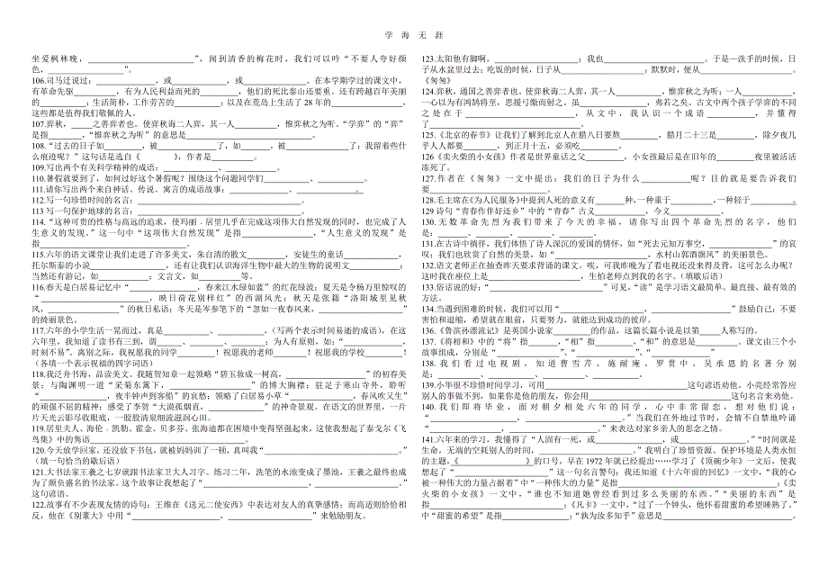 小升初语文课文复习重点（6.29）.pdf_第4页
