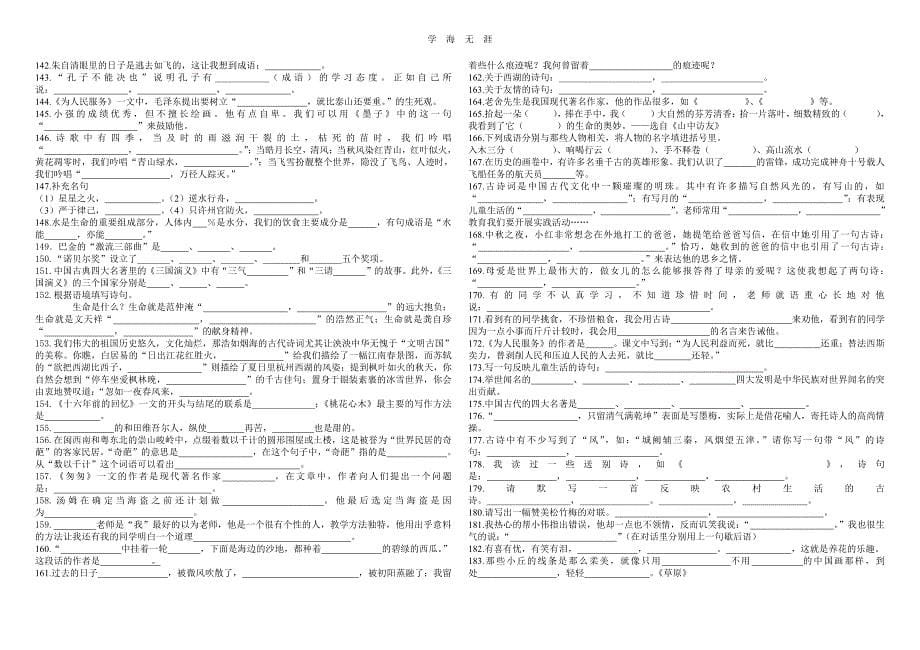 小升初语文课文复习重点（6.29）.pdf_第5页